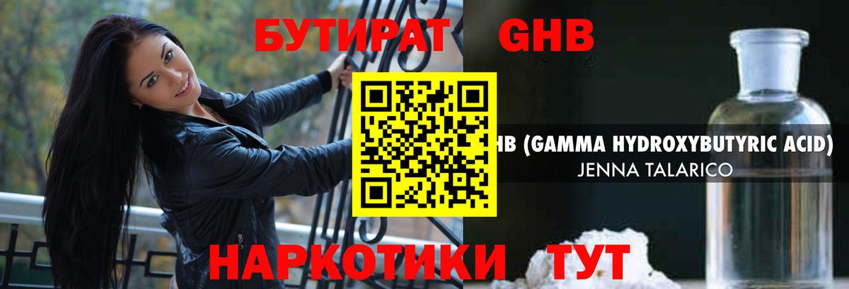 Бутират жидкий экстази Котовск
