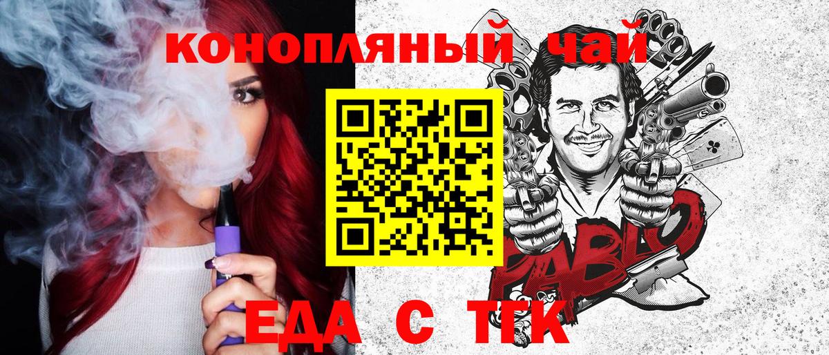 Еда ТГК марихуана Котовск