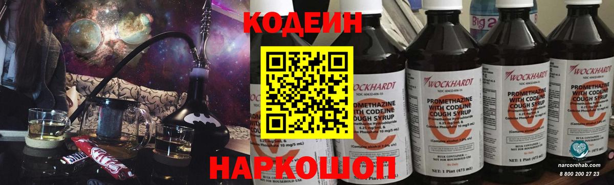 Кодеин Purple Drank Котовск