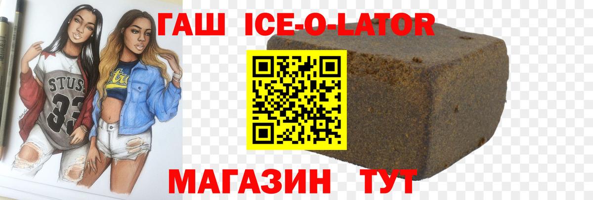 ГАШИШ hashish  ГАШ  Котовск  ГАШ Ice-O-Lator  Вход с VPN 