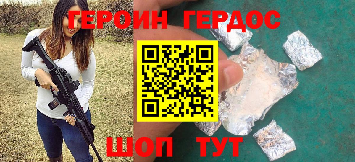 ГЕРОИН белый Котовск