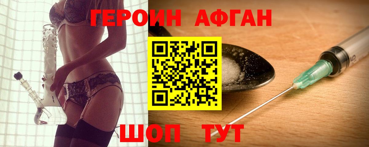 Героин Афган  Вход с VPN  Котовск 