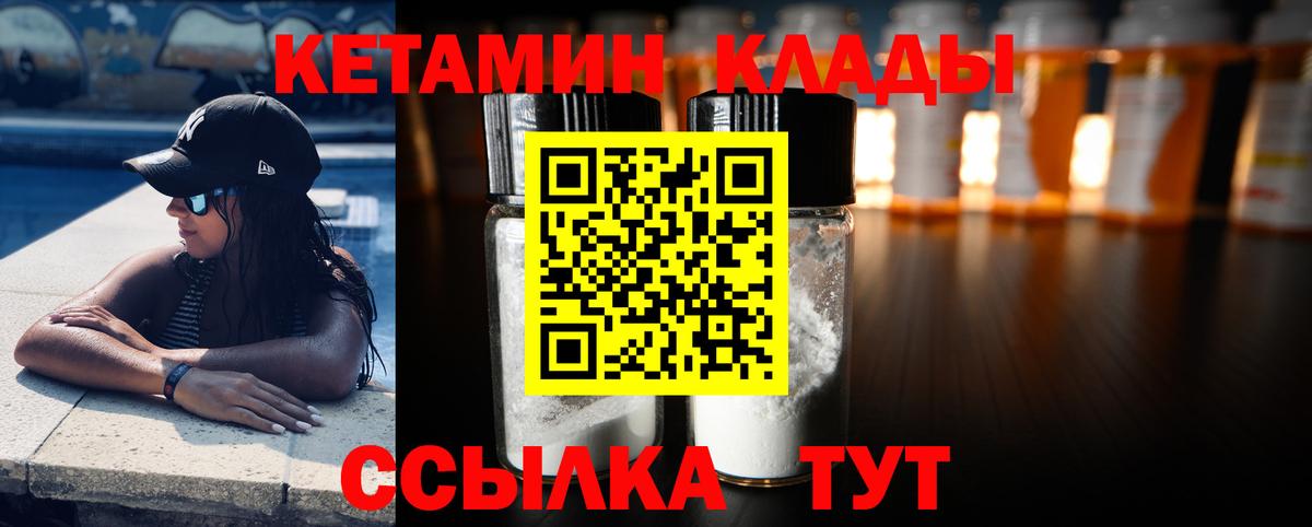 КЕТАМИН VHQ Котовск