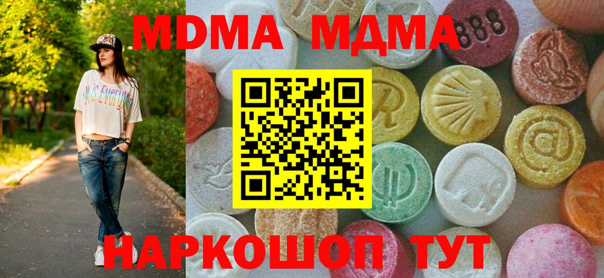 МДМА  MDMA crystal  Котовск  Вход с VPN  МДМА crystal 
