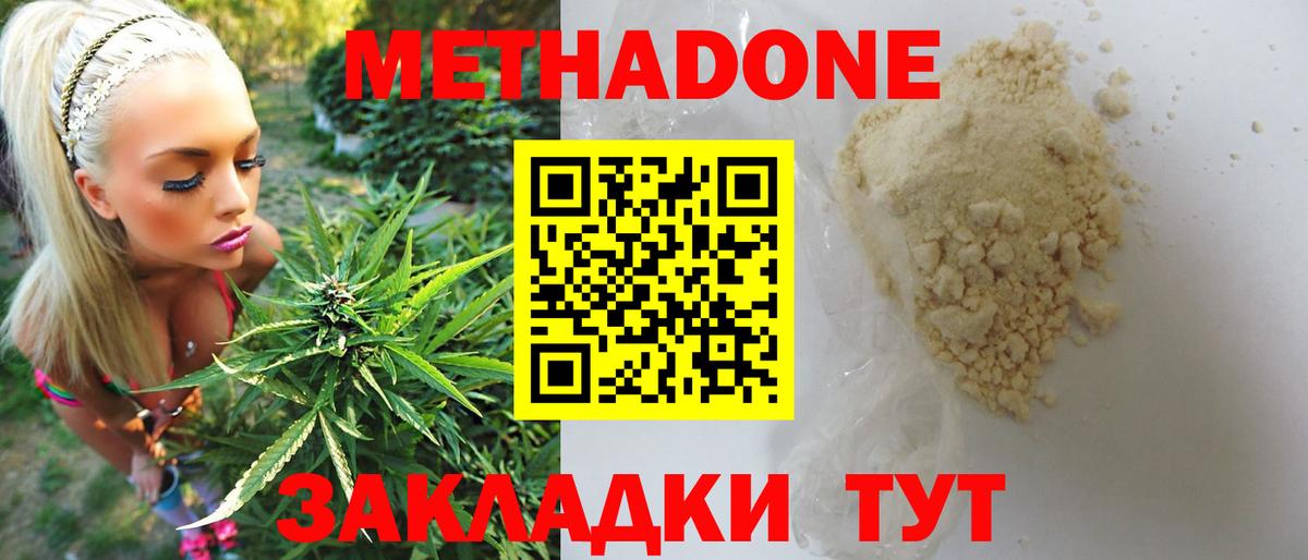 Котовск  Метадон мёд  МЕТАДОН methadone  даркнет официальный сайт  Вход с VPN 